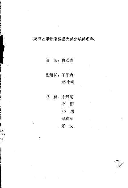 《吉林市龙潭区审计志》.pdf_吉林省志预览图2
