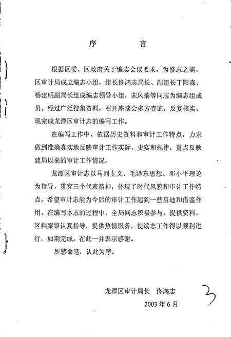 《吉林市龙潭区审计志》.pdf_吉林省志预览图3