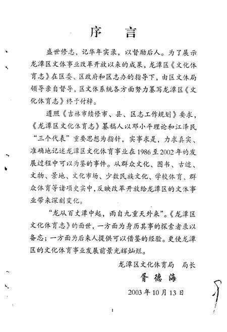 《吉林市龙潭区文化体育志》.pdf_吉林省志预览图4