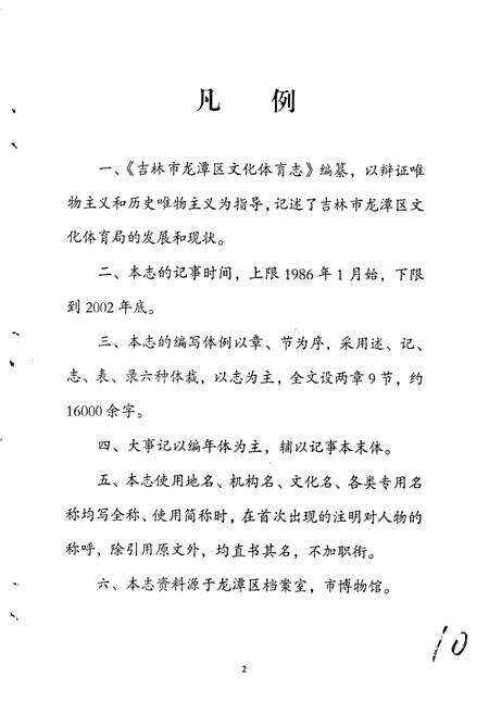 《吉林市龙潭区文化体育志》.pdf_吉林省志预览图5