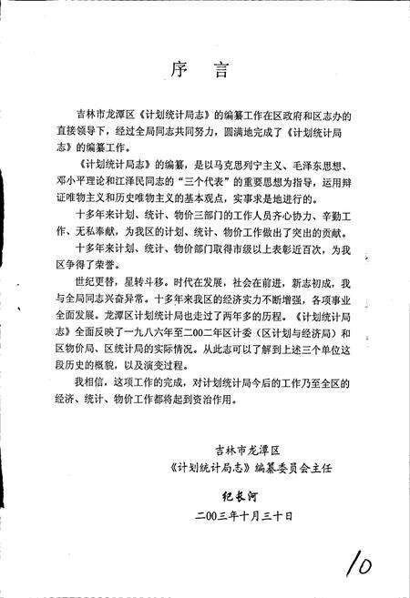 《吉林市龙潭区计划统计局志》.pdf_吉林省志预览图3