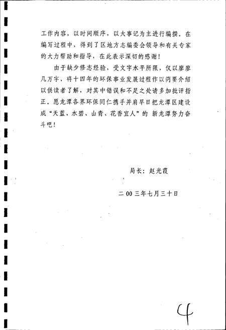 《吉林市龙潭区环境保护局局志》.pdf_吉林省志预览图3