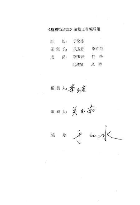 《吉林市龙潭区榆树街道志》.pdf_吉林省志预览图2