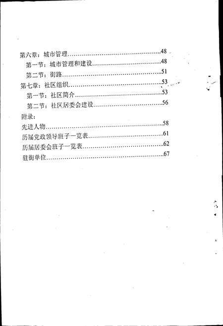 《吉林市龙潭区榆树街道志》.pdf_吉林省志预览图4