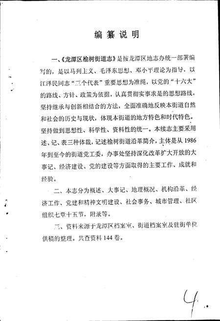 《吉林市龙潭区榆树街道志》.pdf_吉林省志预览图5