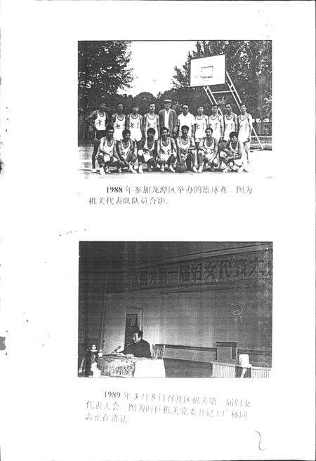 《中共吉林市龙潭区直属机关工作委员会志》.pdf_吉林省志预览图3