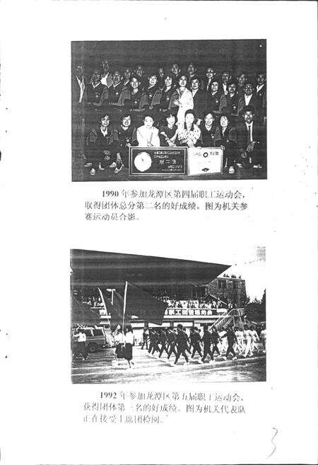 《中共吉林市龙潭区直属机关工作委员会志》.pdf_吉林省志预览图4