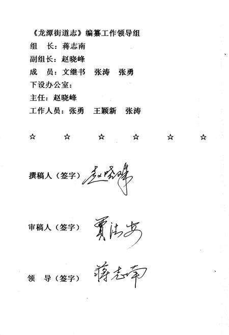 《吉林市龙潭区龙潭街道志》.pdf_吉林省志预览图2