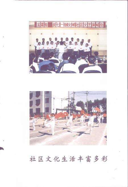 《吉林市龙潭区龙潭街道志》.pdf_吉林省志预览图5