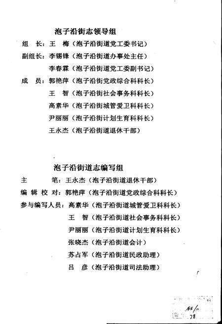 《泡子沿街街志》.pdf_吉林省志预览图1