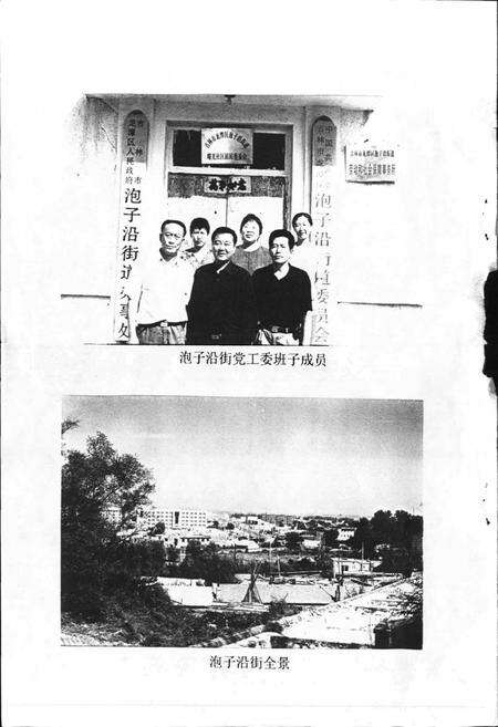 《泡子沿街街志》.pdf_吉林省志预览图4