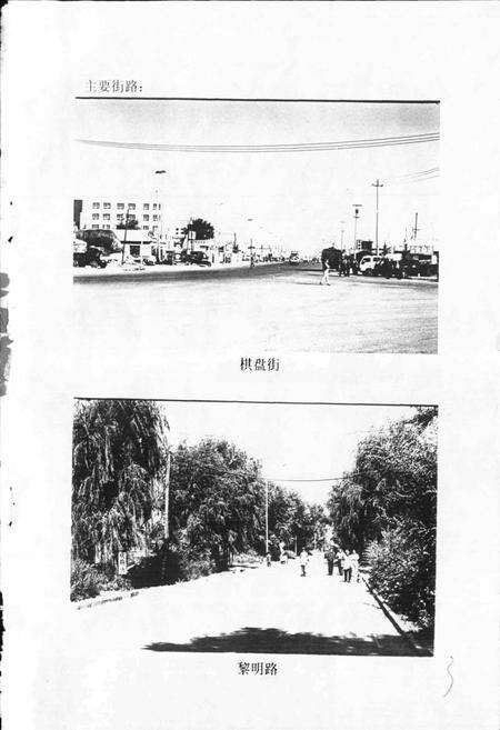 《泡子沿街街志》.pdf_吉林省志预览图5
