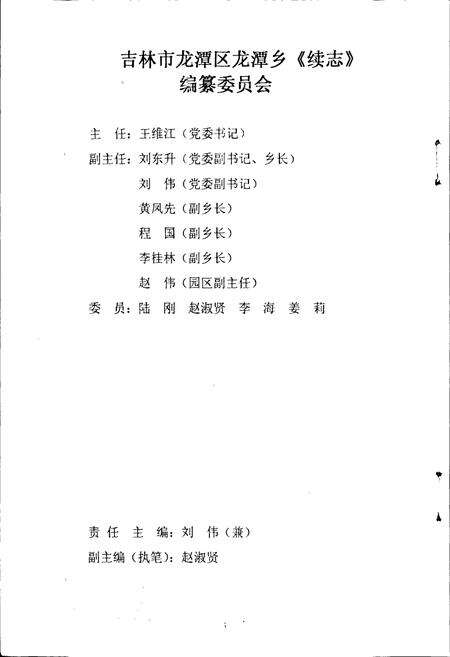 《吉林市龙潭区龙潭乡志》.pdf_吉林省志预览图2