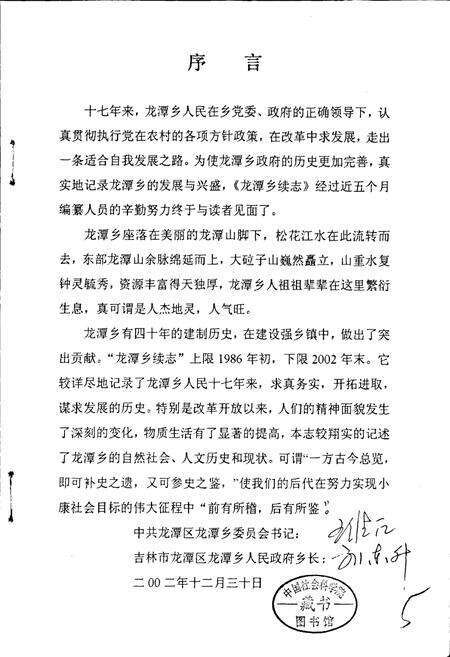 《吉林市龙潭区龙潭乡志》.pdf_吉林省志预览图3