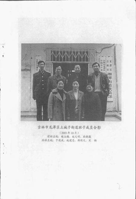 《吉林市龙潭区土城子街志》.pdf_吉林省志预览图2