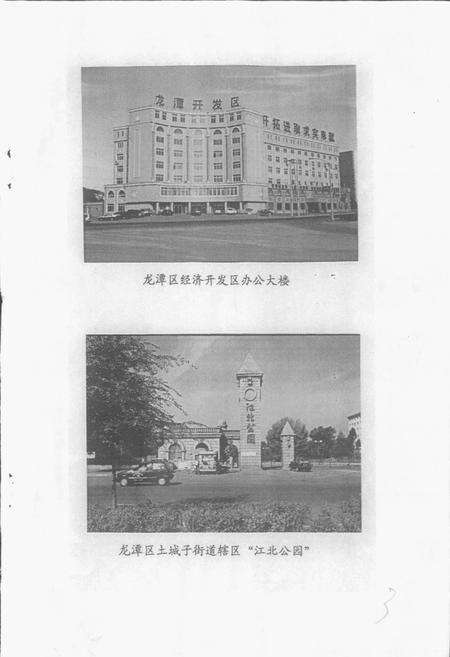 《吉林市龙潭区土城子街志》.pdf_吉林省志预览图3