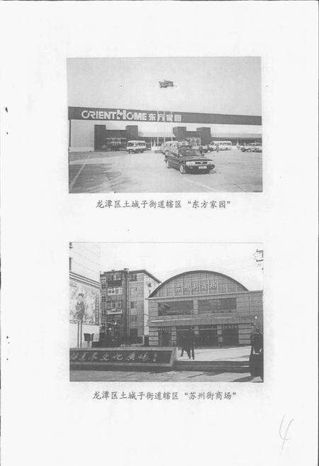 《吉林市龙潭区土城子街志》.pdf_吉林省志预览图4