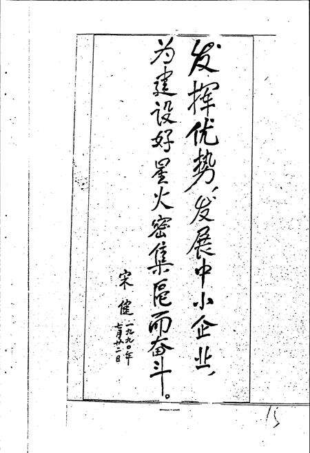 《吉林市龙潭区科技局志》.pdf_吉林省志预览图2