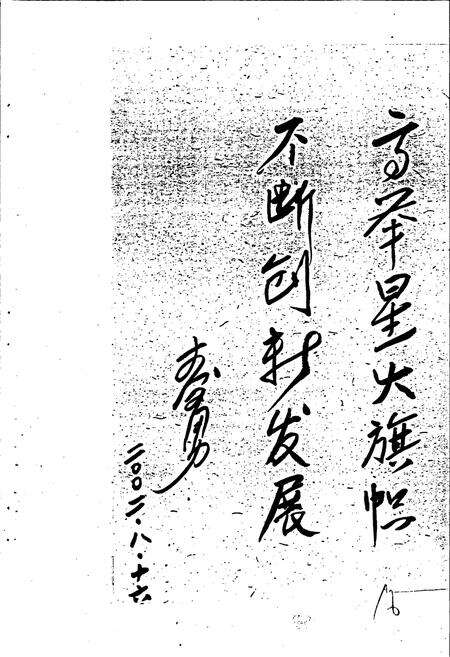 《吉林市龙潭区科技局志》.pdf_吉林省志预览图3