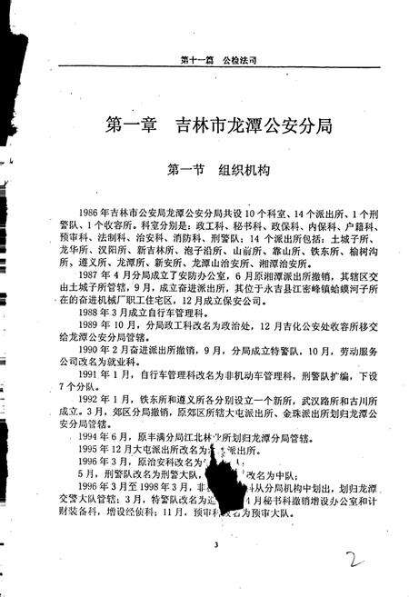 《吉林市龙潭区志》.pdf_吉林省志预览图3