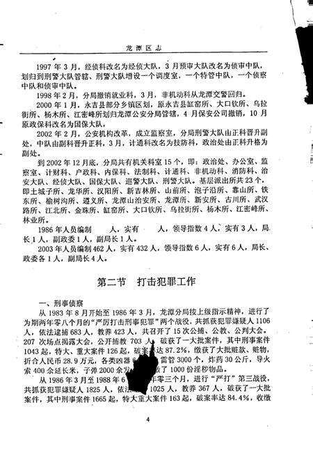 《吉林市龙潭区志》.pdf_吉林省志预览图4
