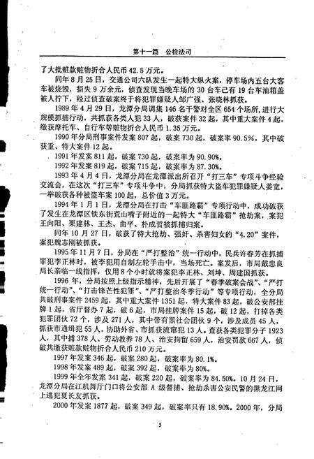 《吉林市龙潭区志》.pdf_吉林省志预览图5