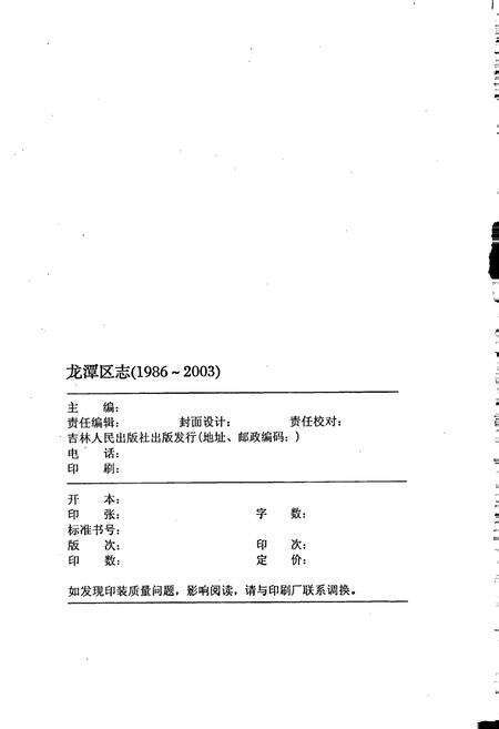 《吉林市龙潭区志》.pdf_吉林省志预览图2