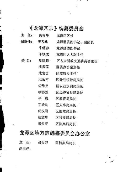 《吉林市龙潭区志》.pdf_吉林省志预览图3