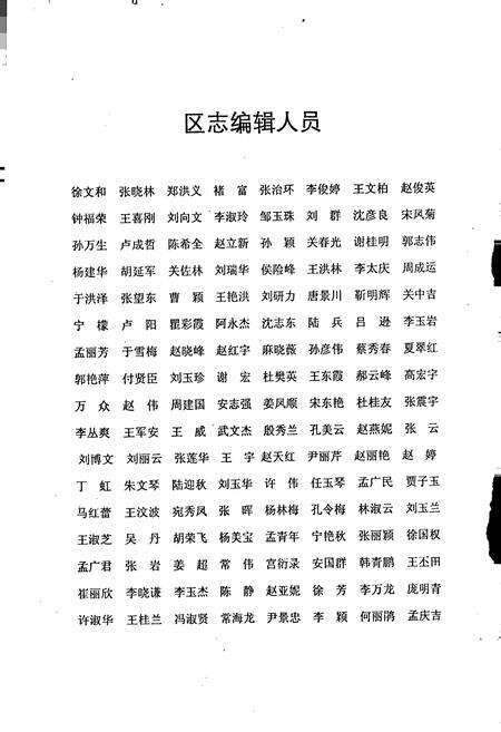 《吉林市龙潭区志》.pdf_吉林省志预览图5