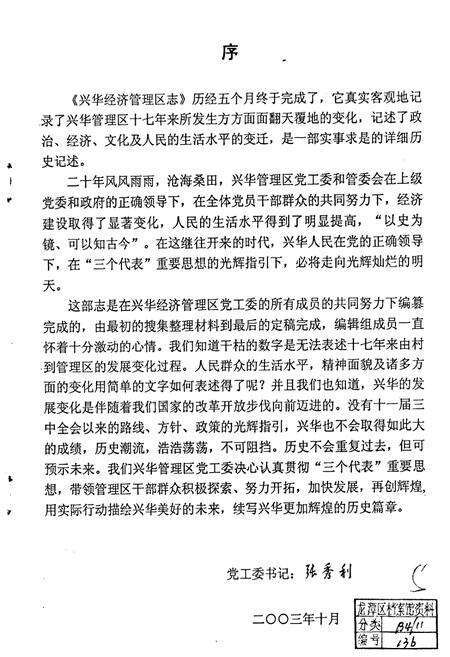 《吉林市龙潭区兴华经济管理区志》.pdf_吉林省志预览图4