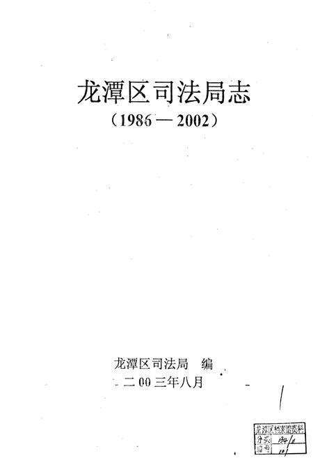 《龙潭司法局志》.pdf_吉林省志预览图1