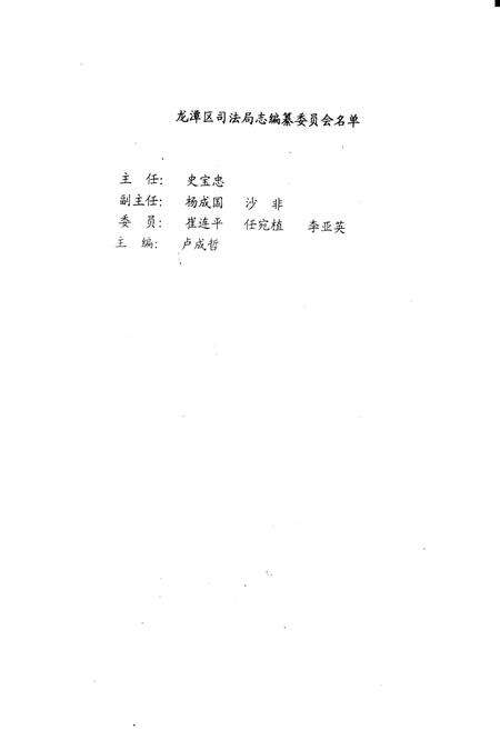 《龙潭司法局志》.pdf_吉林省志预览图2