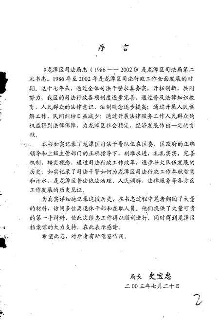 《龙潭司法局志》.pdf_吉林省志预览图3