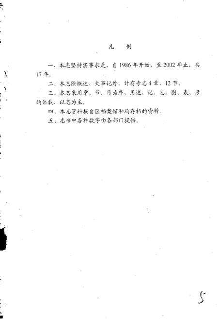 《龙潭司法局志》.pdf_吉林省志预览图4