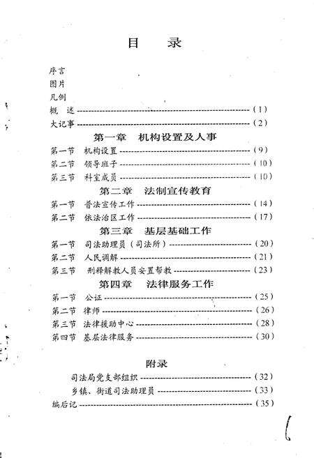 《龙潭司法局志》.pdf_吉林省志预览图5