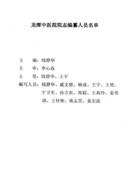 《龙潭中医院院志》.pdf_吉林省志预览图1
