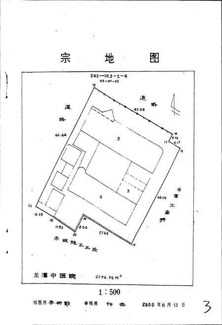 《龙潭中医院院志》.pdf_吉林省志预览图3