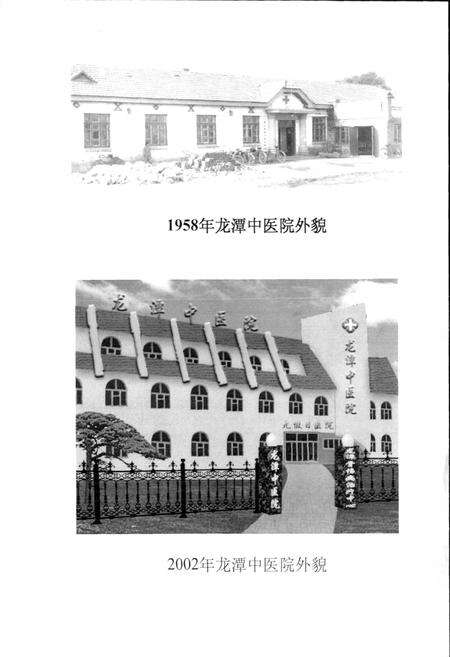 《龙潭中医院院志》.pdf_吉林省志预览图4