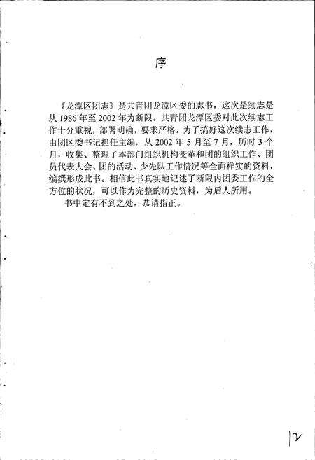 《吉林市龙潭区共青团志》.pdf_吉林省志预览图3