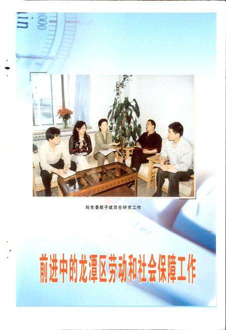 《吉林市龙潭区劳动和社会保障局志》.pdf_吉林省志预览图1