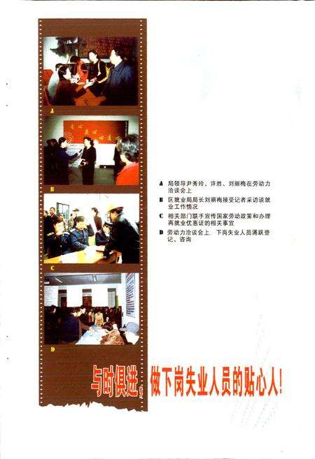 《吉林市龙潭区劳动和社会保障局志》.pdf_吉林省志预览图2