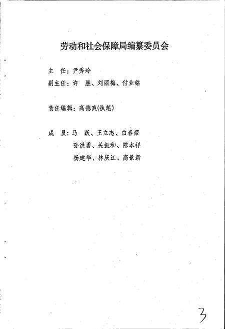《吉林市龙潭区劳动和社会保障局志》.pdf_吉林省志预览图3