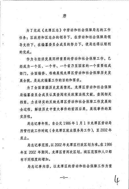 《吉林市龙潭区劳动和社会保障局志》.pdf_吉林省志预览图4