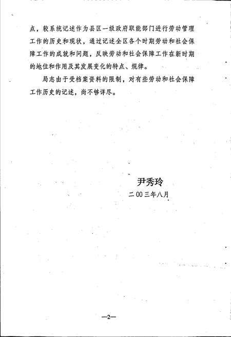 《吉林市龙潭区劳动和社会保障局志》.pdf_吉林省志预览图5
