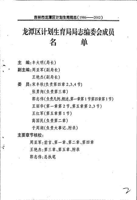 《吉林市龙潭区计划生育局志》.pdf_吉林省志预览图2