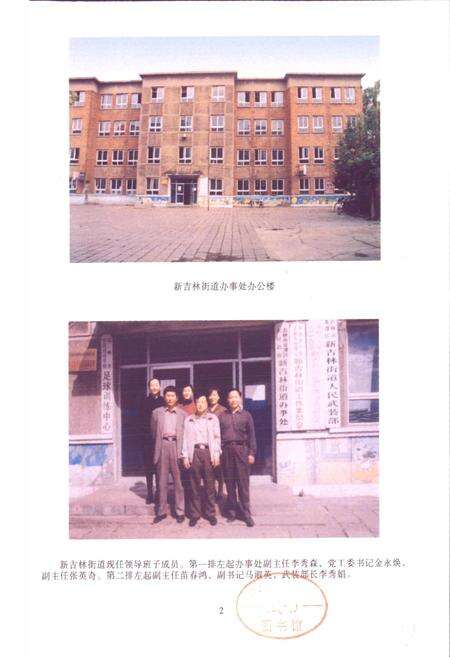 《吉林市龙潭区新吉林街道志》.pdf_吉林省志预览图2