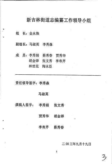 《吉林市龙潭区新吉林街道志》.pdf_吉林省志预览图4