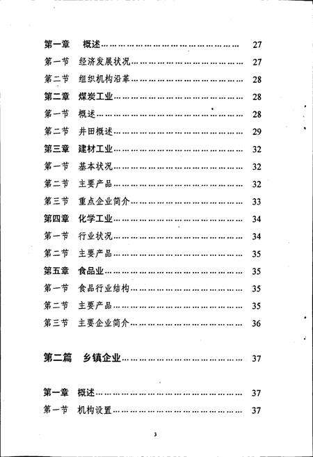 《吉林市龙潭区经贸局志》.pdf_吉林省志预览图4