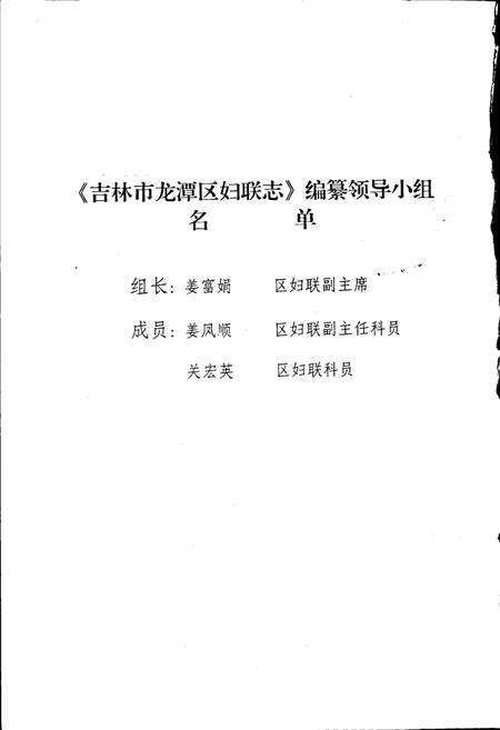 《吉林市龙潭区妇联志》.pdf_吉林省志预览图2