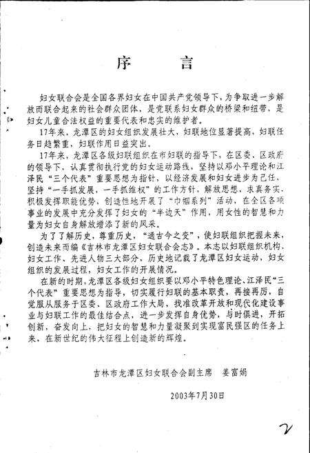 《吉林市龙潭区妇联志》.pdf_吉林省志预览图3
